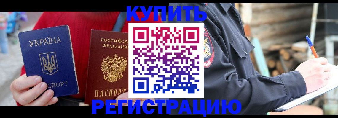 прописка в Яхроме